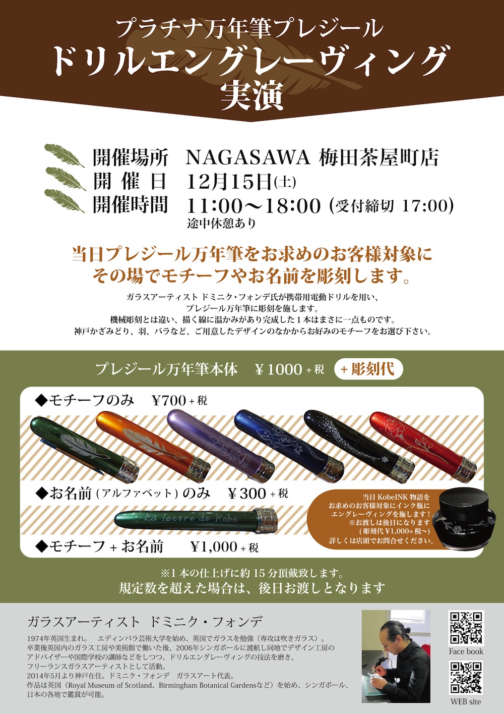 梅田で名入れイベント開催!万年筆にモチーフやお名前をその場で彫刻します!!