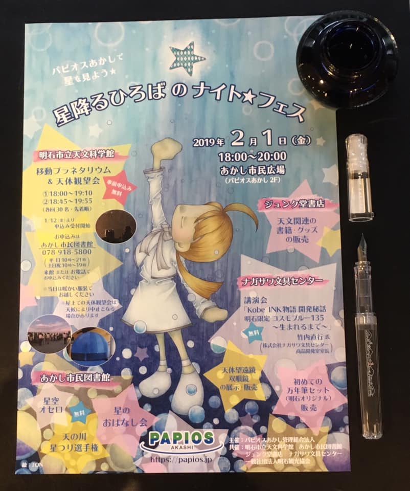 星降るひろばのナイト⭐️フェス
