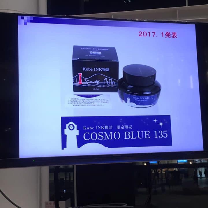 COSMO BLUE 135の誕生秘話