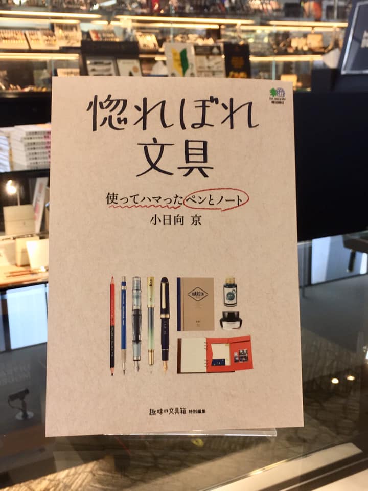 惚れぼれ文具