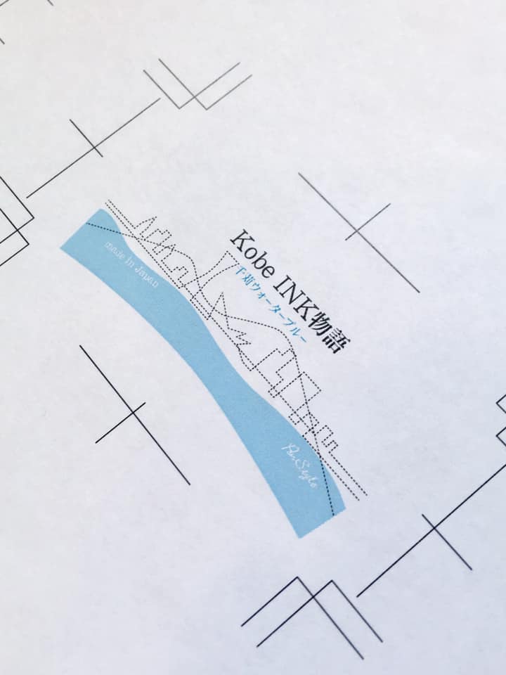 Kobe INK物語 新色71集、72集