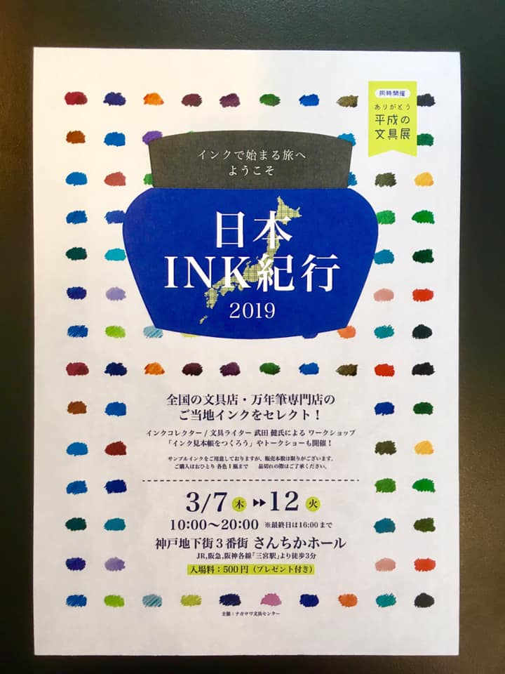 ありがとう 平成の文具展