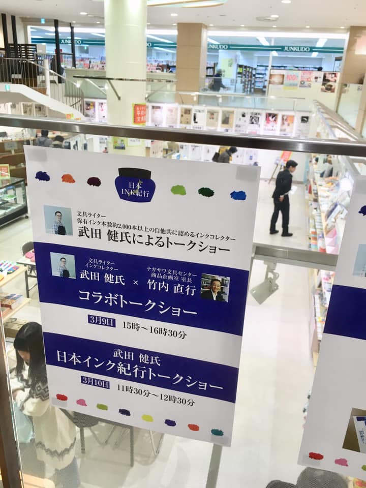 日本INK紀行スタート