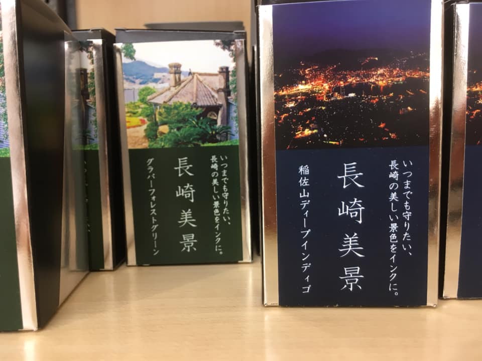 日本INK紀行スタート