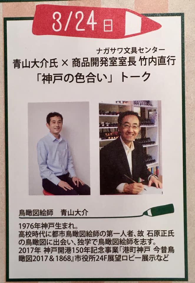 期間限定・そごサワ文具店