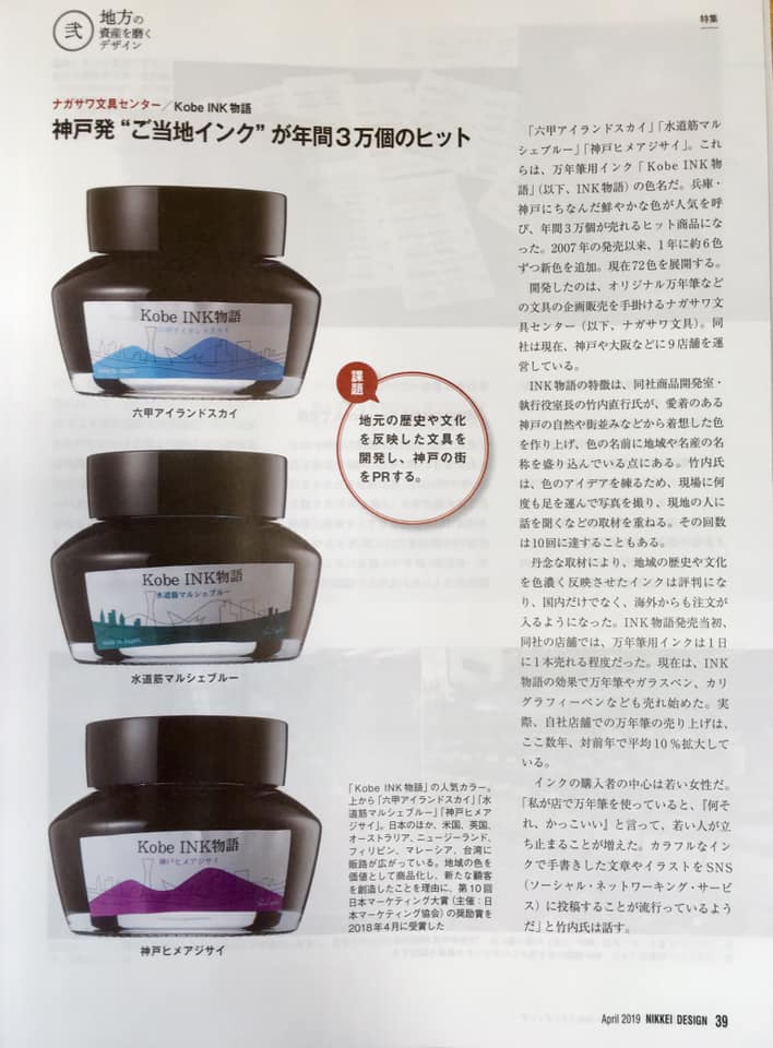 日経デザインにKobe INK物語