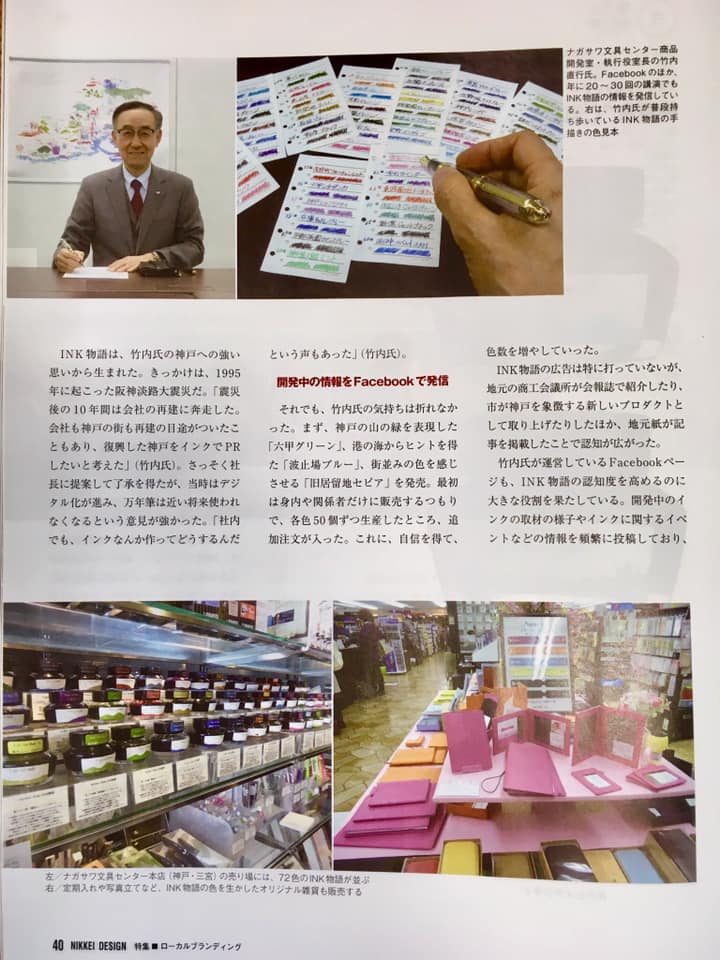 日経デザインにKobe INK物語