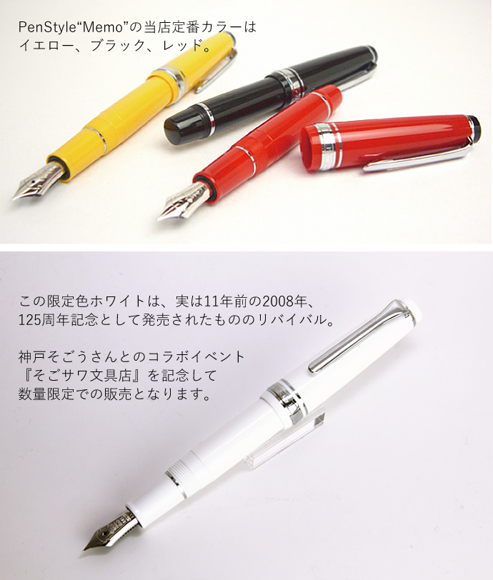 NAGASAWA オリジナル万年筆　PenStyle Memo　限定ホワイト