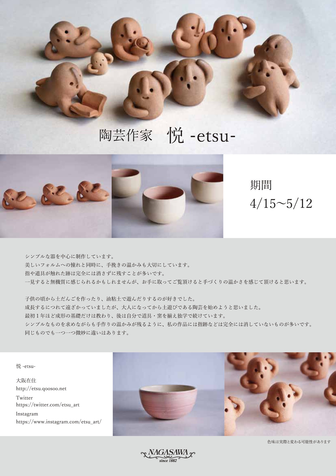 【さんちか店】手びねりでお猪口や小皿を作ってみませんか?|陶芸教室