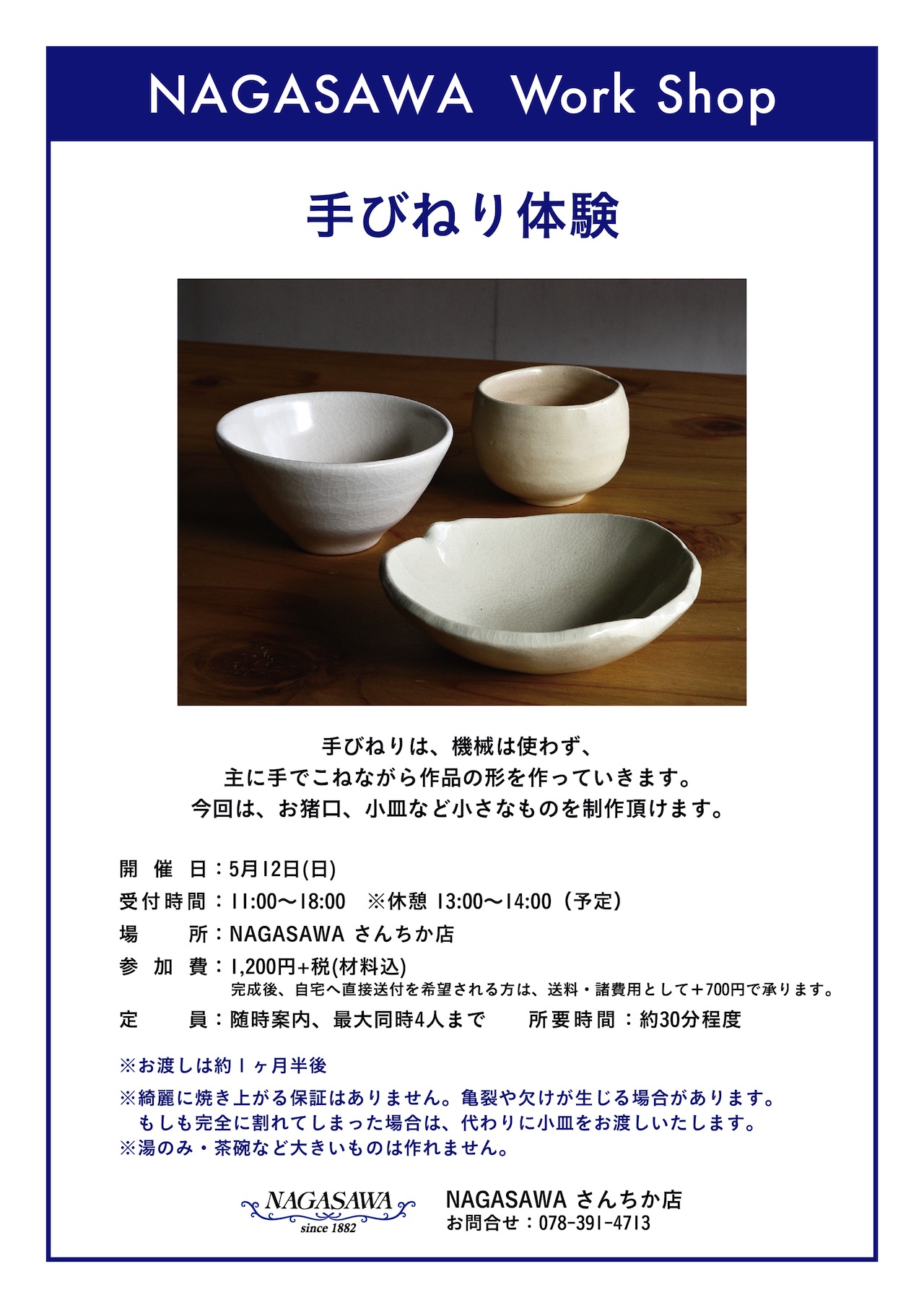 【さんちか店】手びねりでお猪口や小皿を作ってみませんか？｜陶芸教室