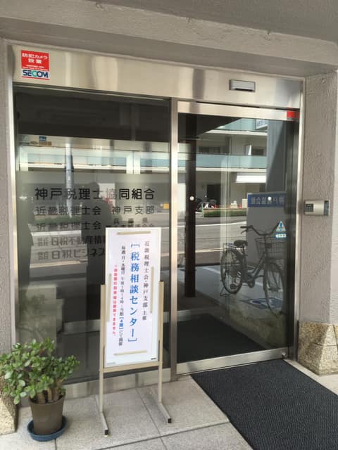 神戸税理士協会の皆さまと