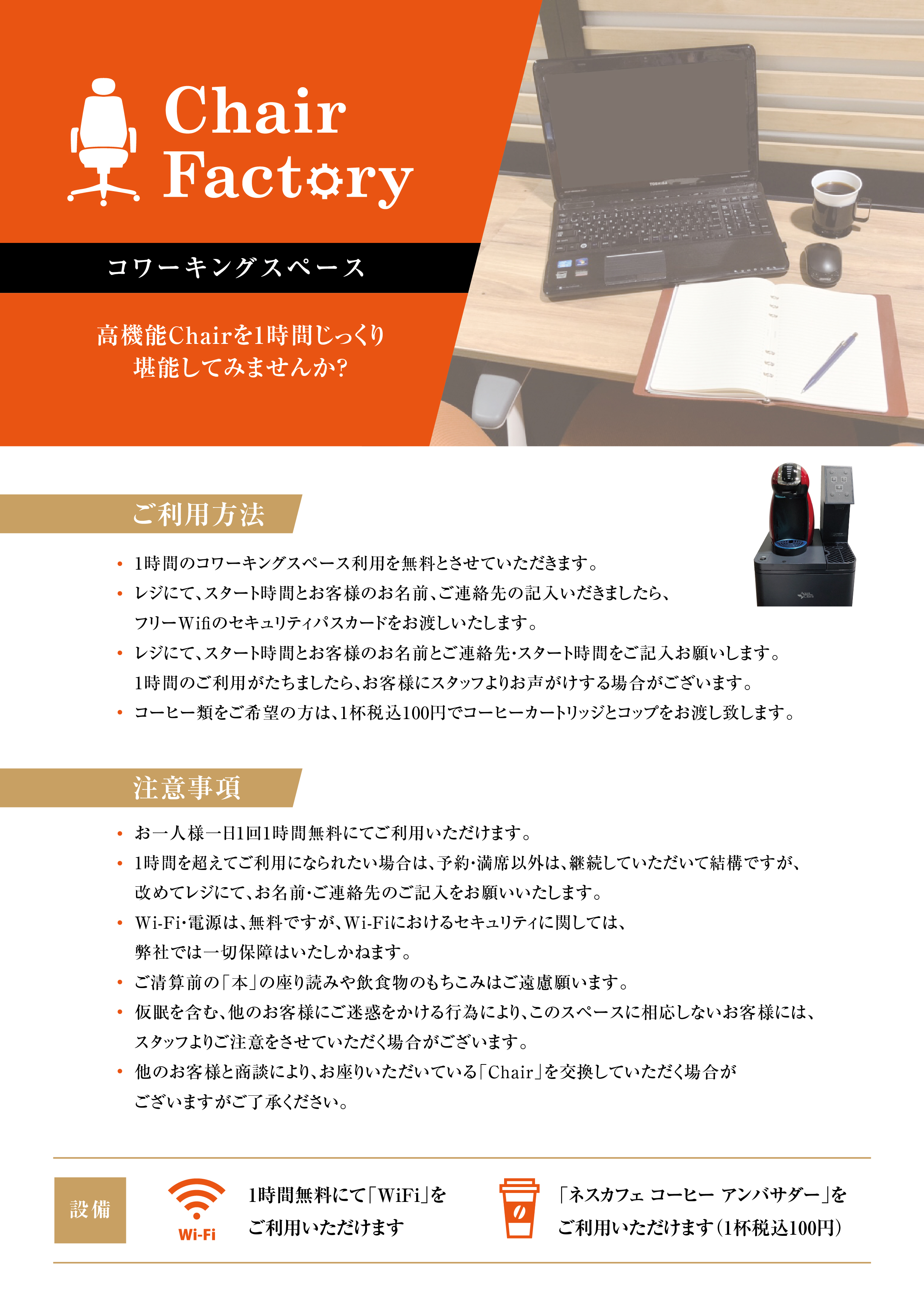 ナガサワ　コワーキングスペース　オープン