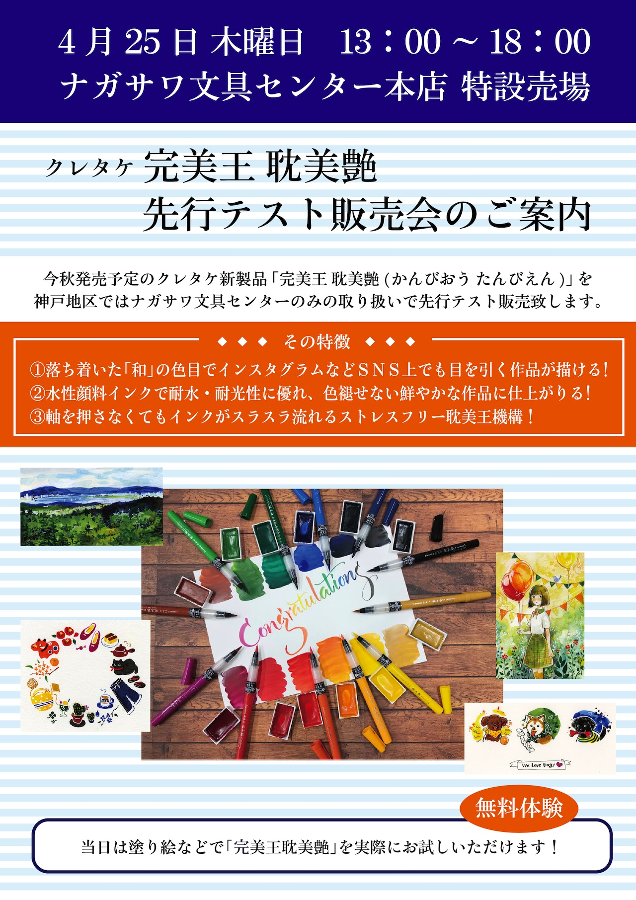 【本店】今秋発売予定『クレタケ新製品』の先行テスト販売会を開催いたします！