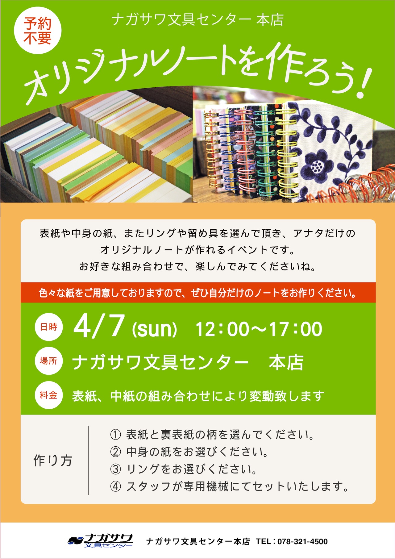 表紙や中の紙、リングや留め具を選んであなただけのオリジナルノートを作ろう!