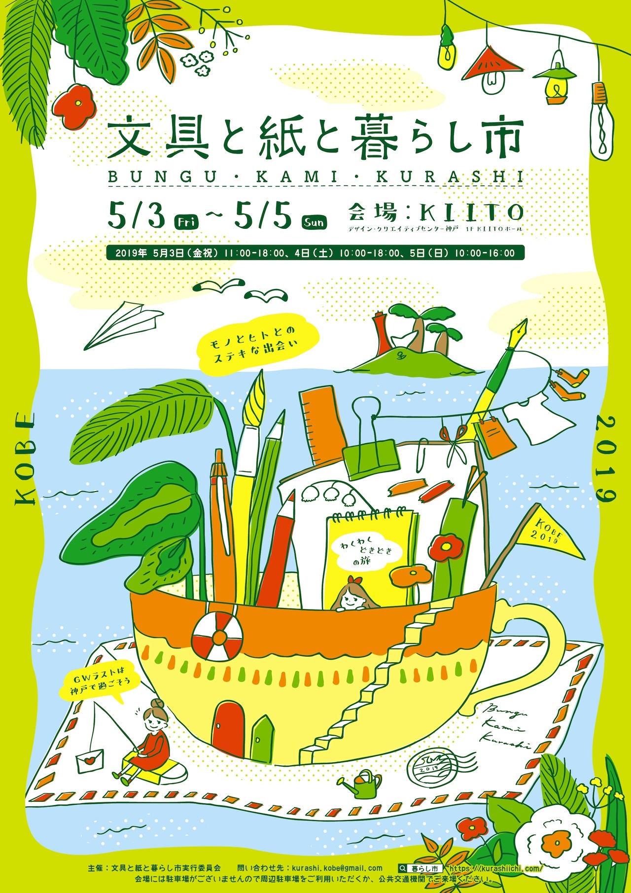 第2回「文具と紙と暮らし市」開催決定!|”文具と紙”をメインにワークショップや実演販売でそれぞれの魅力と面白さをお伝えします!
