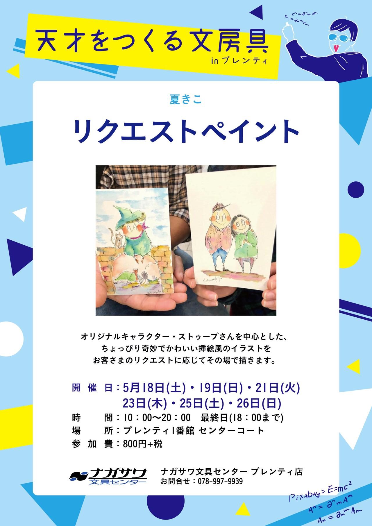 【プレンティ店】『天才をつくる文房具』と題してワークショップや実演販売イベントを開催中!