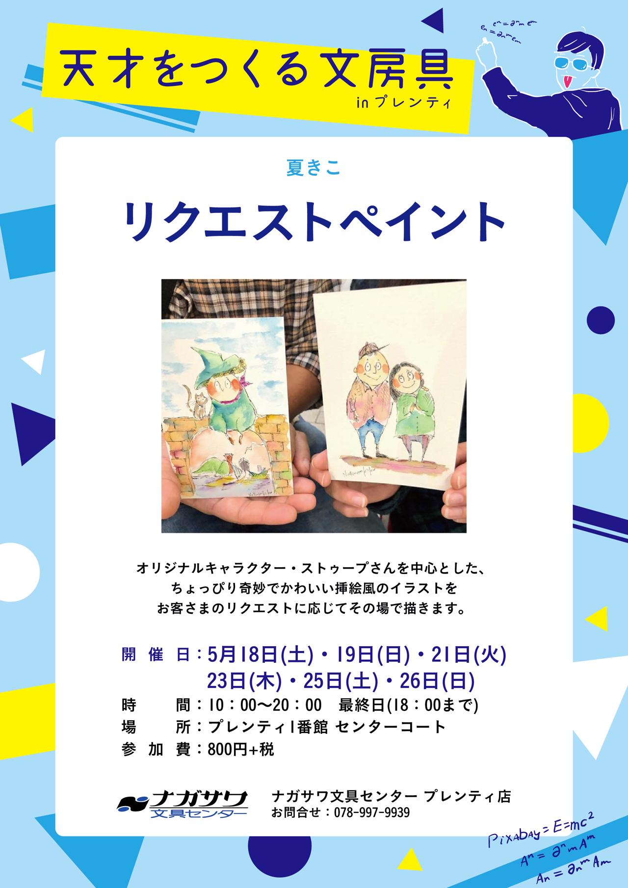 【プレンティ店】『天才をつくる文房具』と題してワークショップや実演販売イベントを開催中！