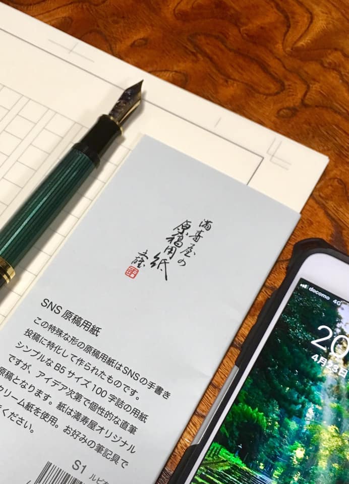 SNS原稿用紙