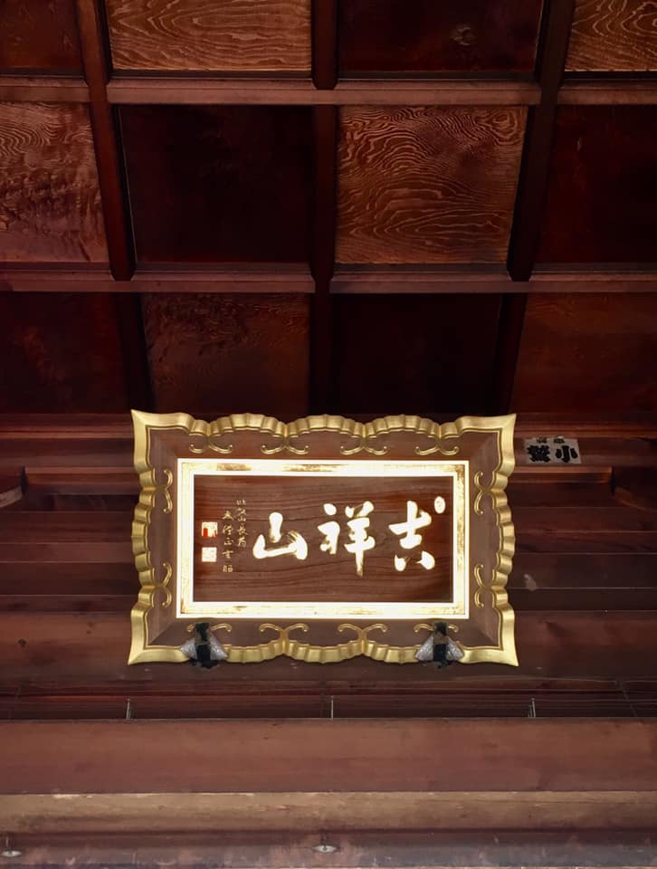 吉祥山 多聞寺カキツバタ見頃