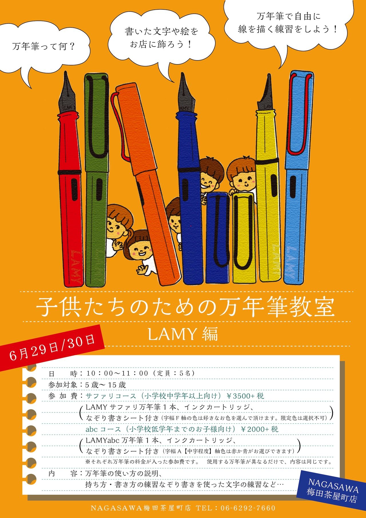 第2回 子供たちのための万年筆教室開催!!