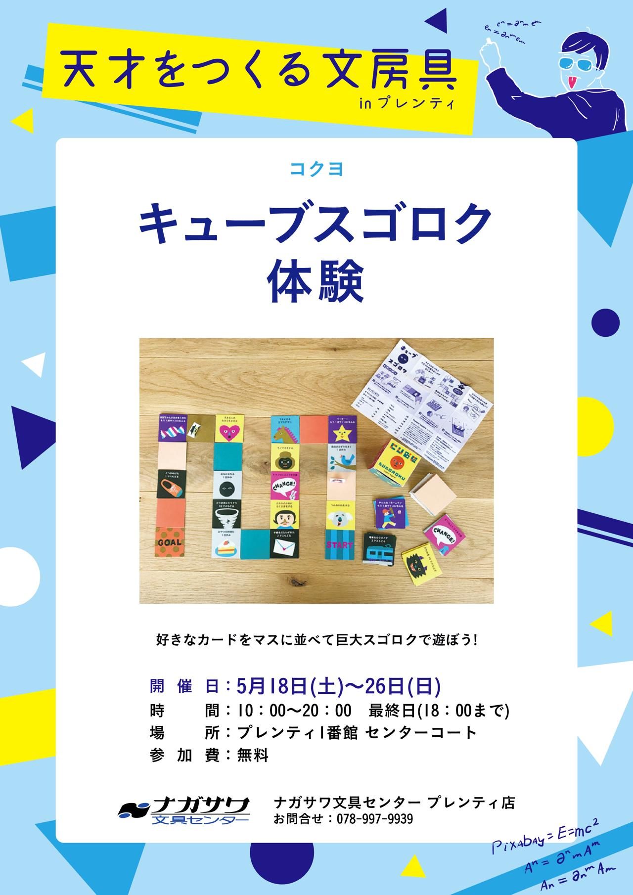 【プレンティ店】『天才をつくる文房具』と題してワークショップや実演販売イベントを開催中!