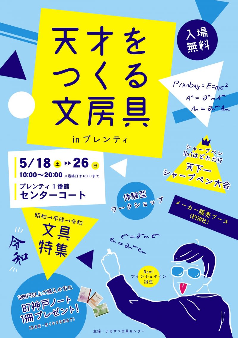 【プレンティ店】『天才をつくる文房具』と題してワークショップや実演販売イベントを開催中！