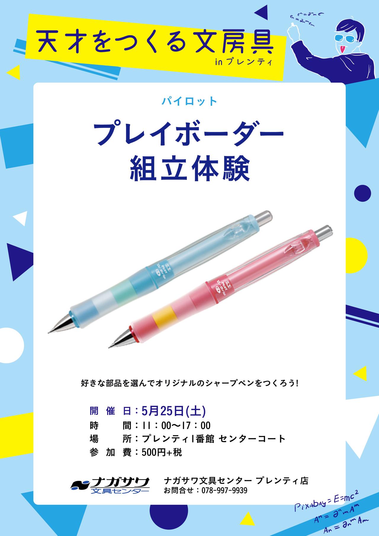 【プレンティ店】『天才をつくる文房具』と題してワークショップや実演販売イベントを開催中!