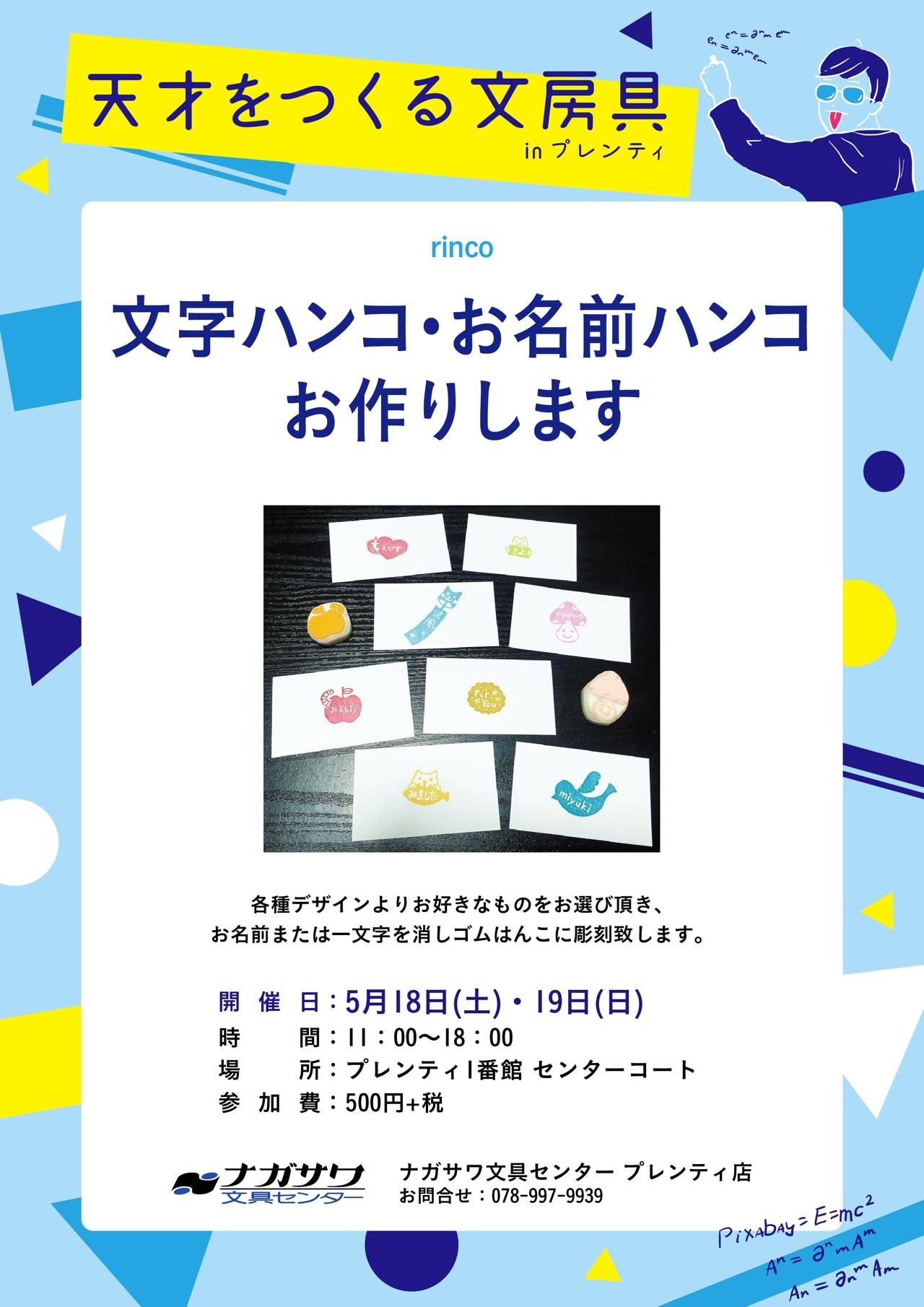 【プレンティ店】『天才をつくる文房具』と題してワークショップや実演販売イベントを開催中!