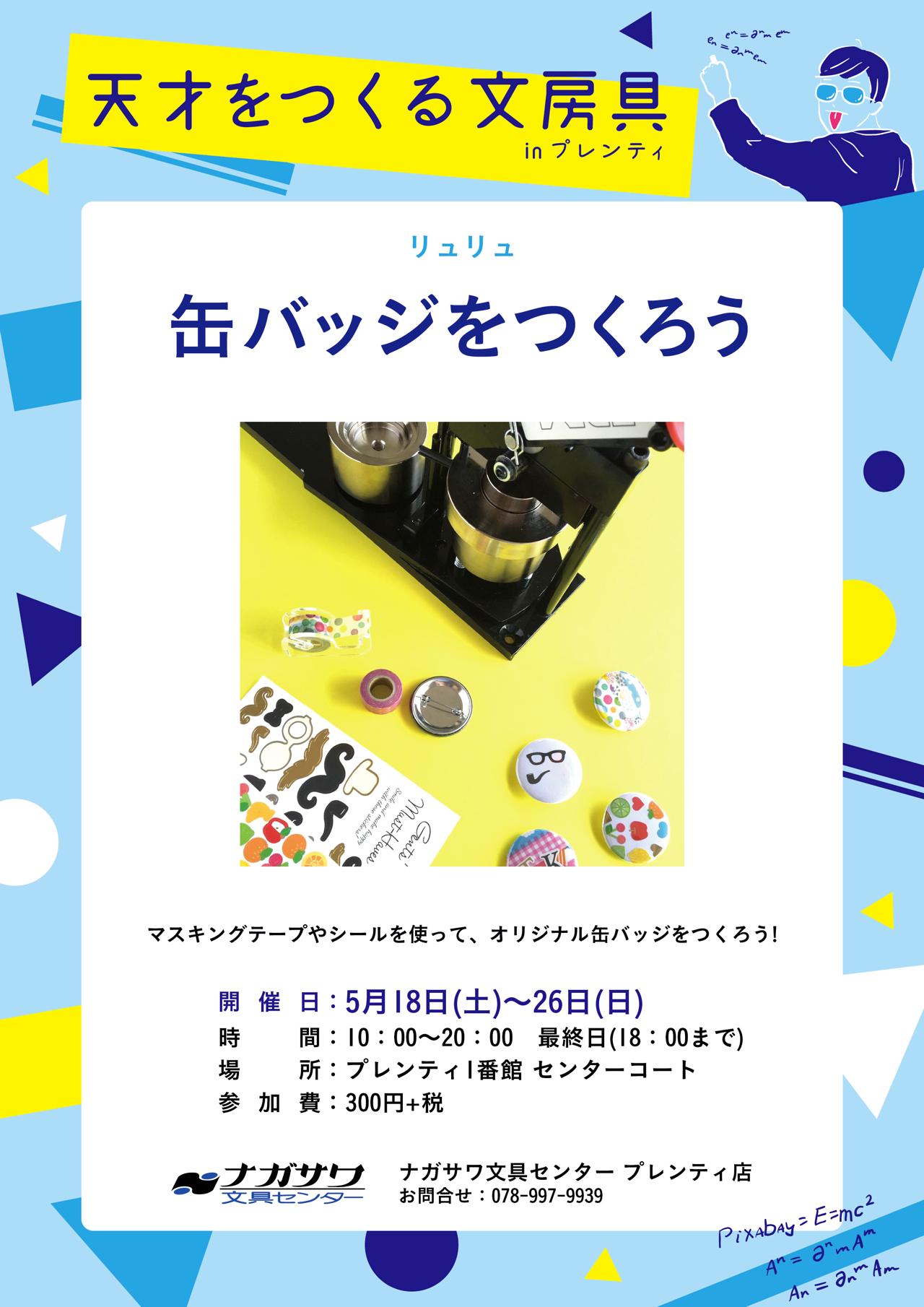 【プレンティ店】『天才をつくる文房具』と題してワークショップや実演販売イベントを開催中!