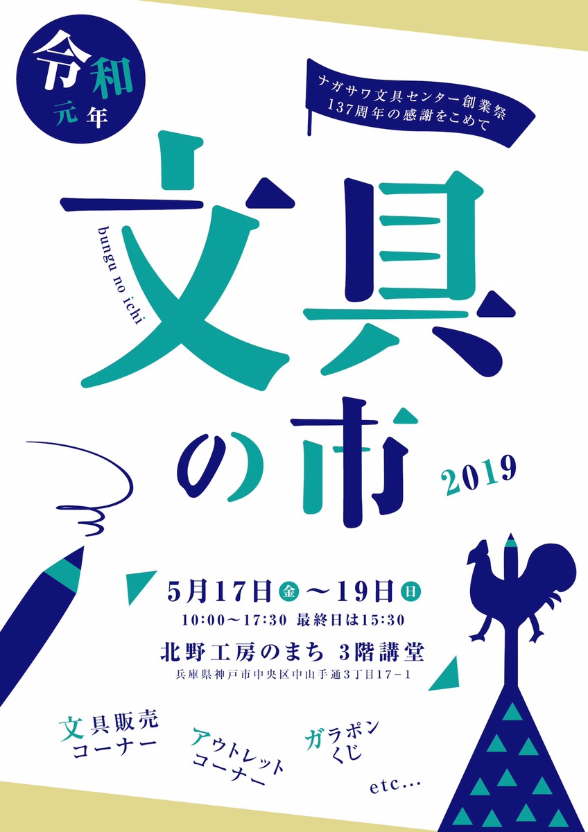 北野工房のまち 文具の市 の画像