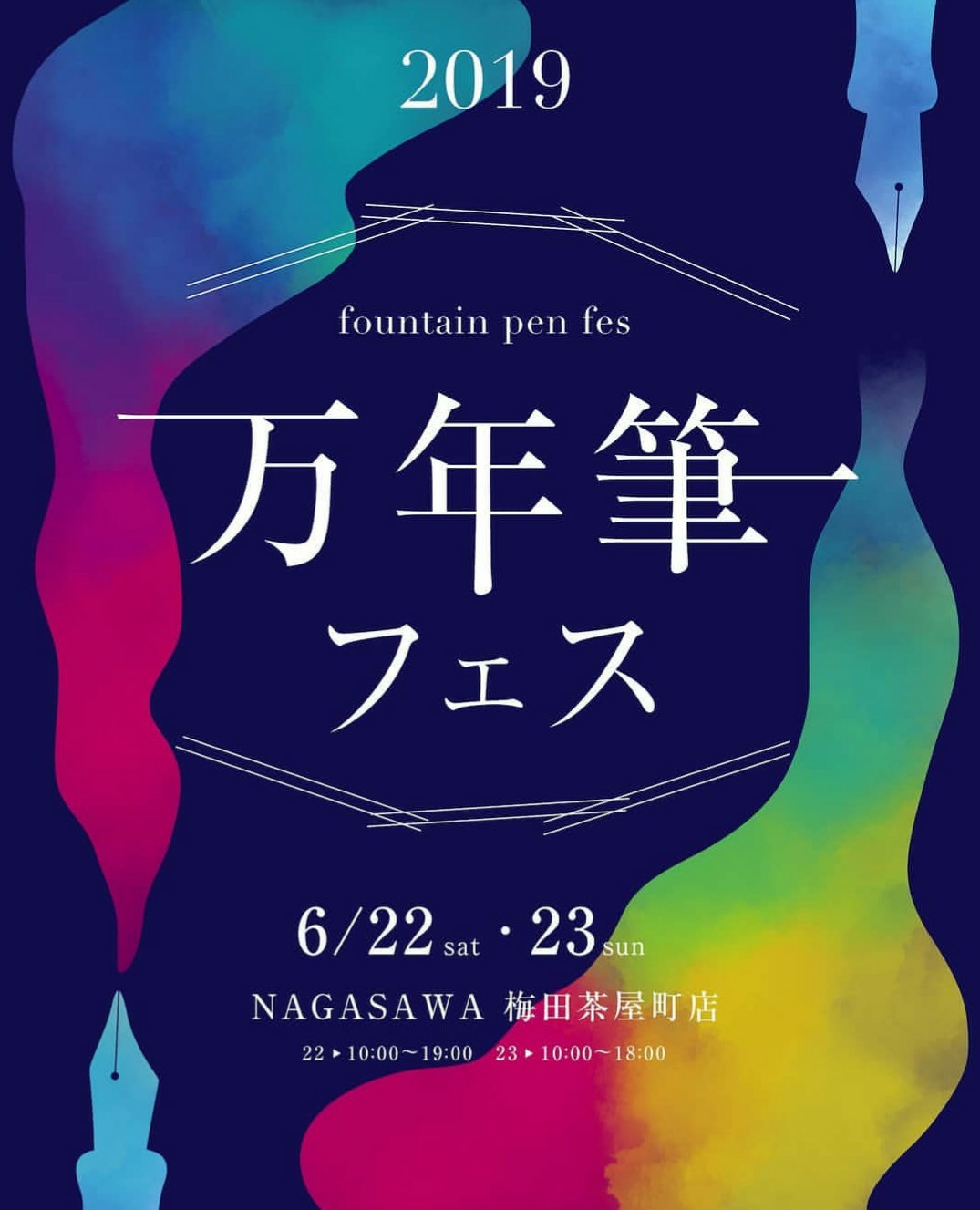 【【梅田茶屋町店】オリジナル商品の先行販売やペンクリニックなど盛りだくさんの梅田万年筆フェス2019