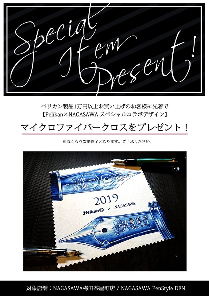ペリカン社とコラボノベルティ誕生！