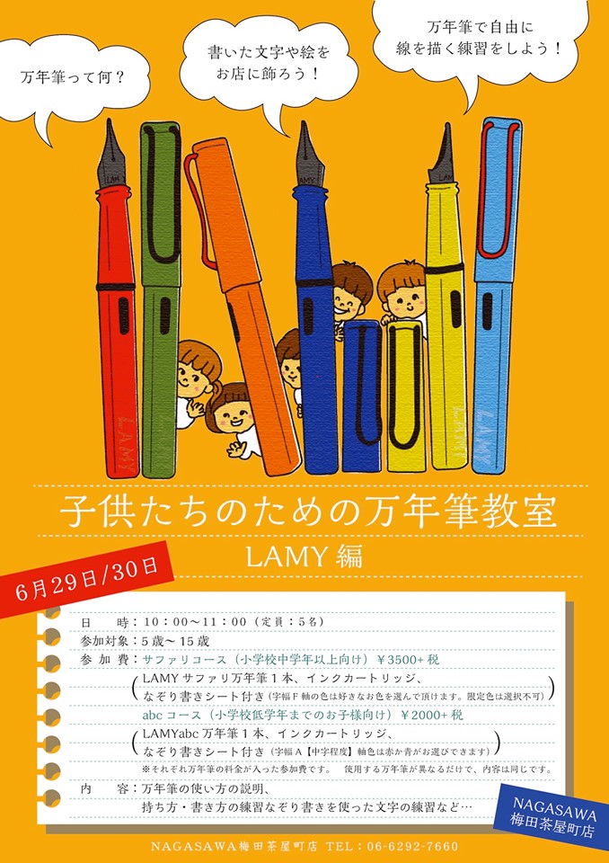子供たちのための万年筆教室