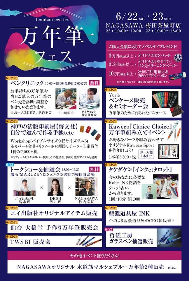 梅田茶屋町 万年筆フェス準備中