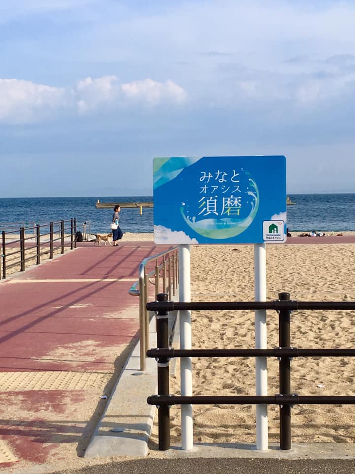 須磨海岸の魅力
