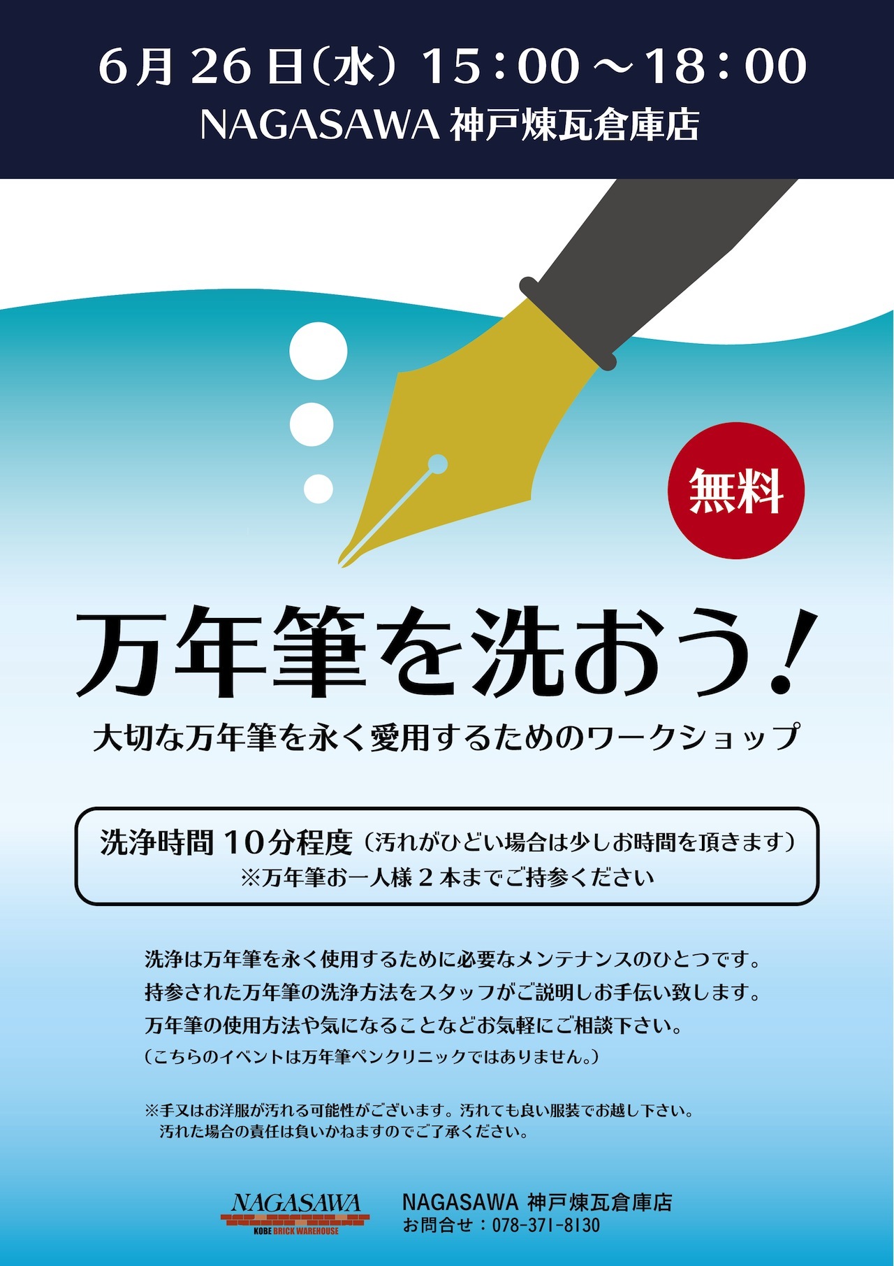 【神戸煉瓦倉庫店】大切な万年筆を永く愛用していただきたいと願いをこめて！