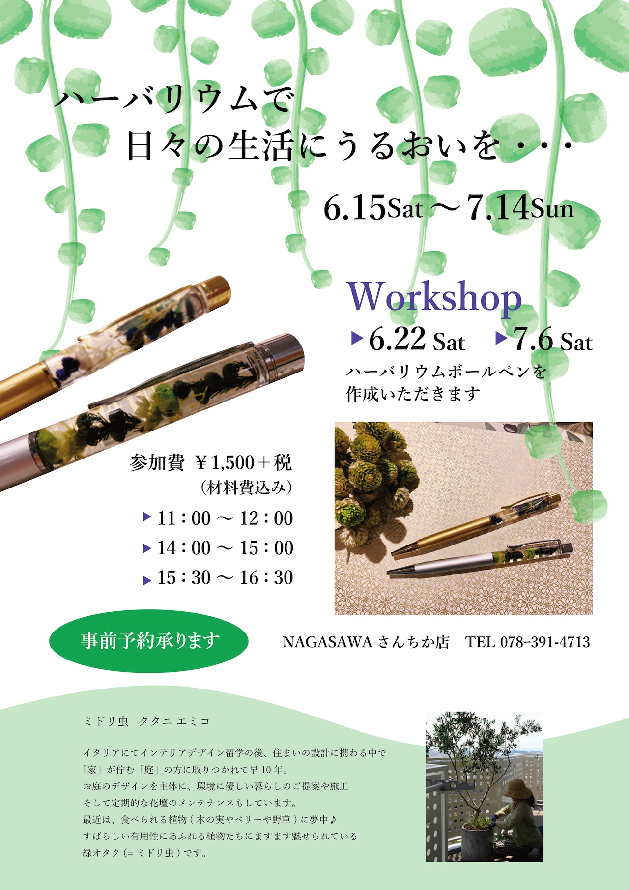 【さんちか店】インスタ映え間違いなし!贈り物やインテリアに大人気のハーバリウム♪