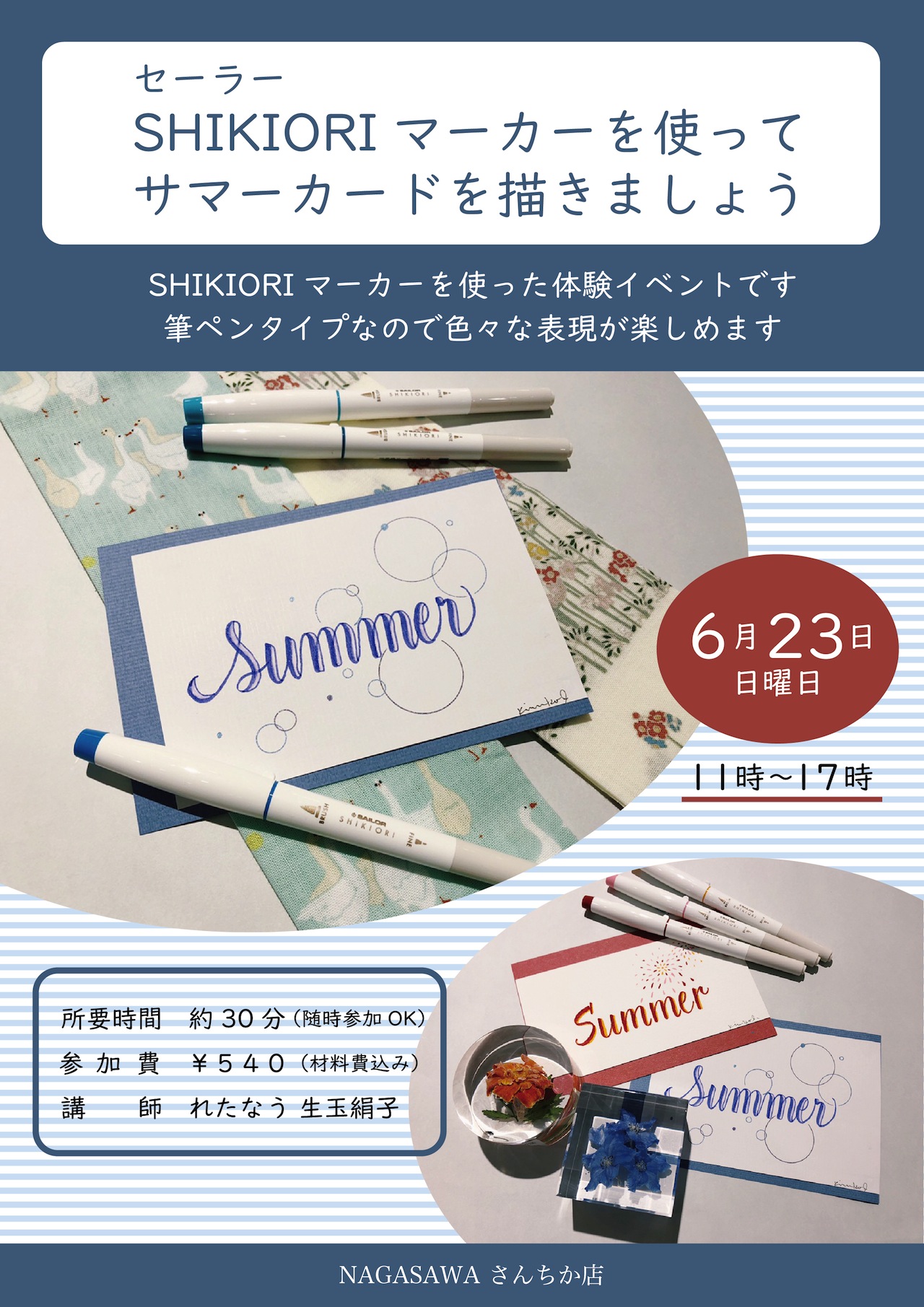 【さんちか店】れたなう(LETTERSNOW)様によるワークショップ!