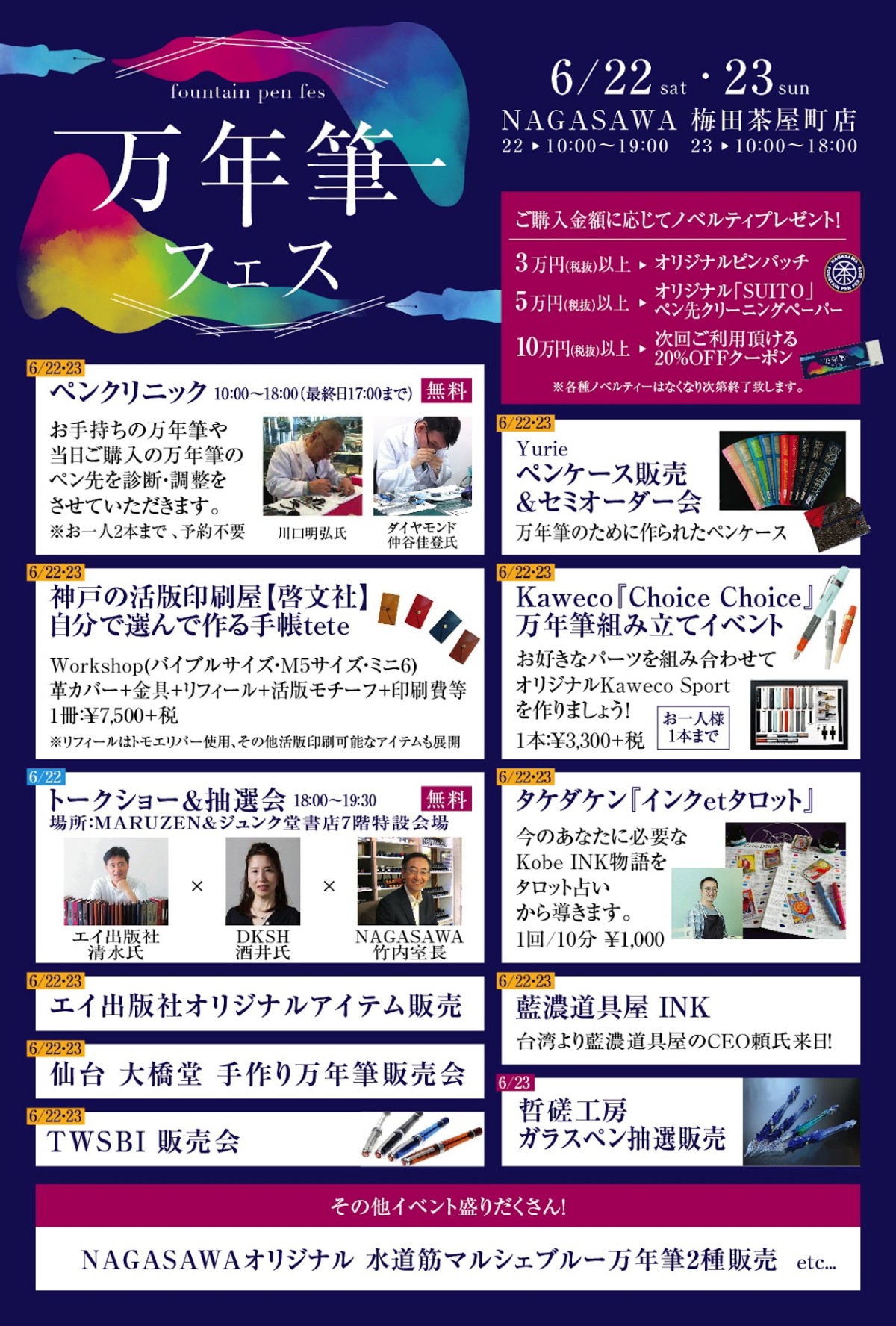 【梅田茶屋町店】ペンクリニックなど盛りだくさんの梅田万年筆フェス2019