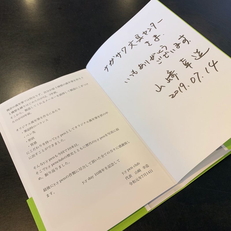 万年筆愛好家必見☆　y.y. Day　10周年おめでとう！
