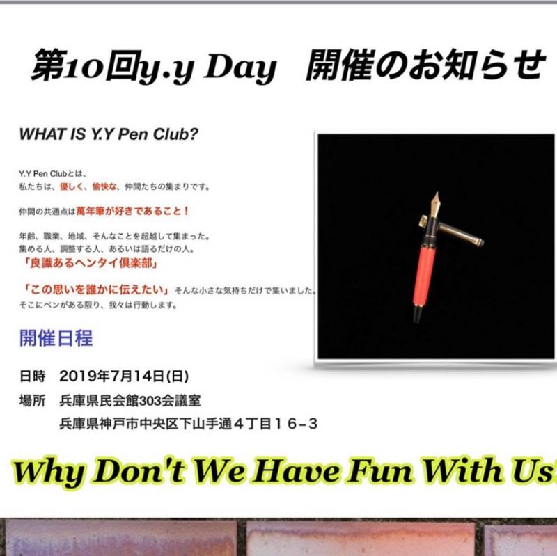 万年筆愛好家必見☆　y.y. Day　10周年おめでとう！