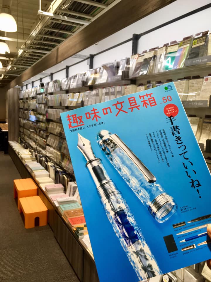 待望の趣味の文具箱 vol.50