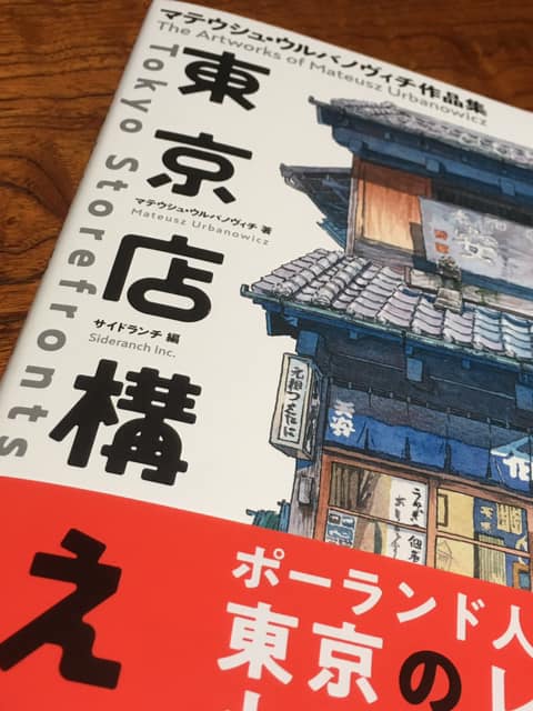 東京店構え 作品集