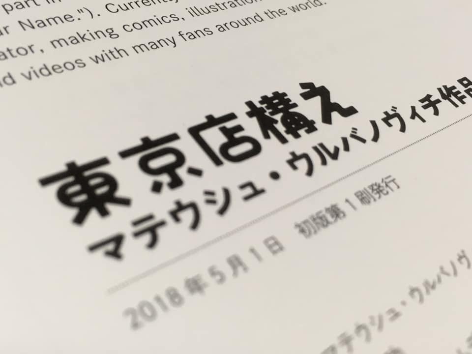 東京店構え 作品集