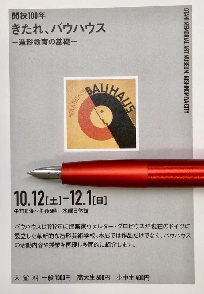 きたれ、バウハウス