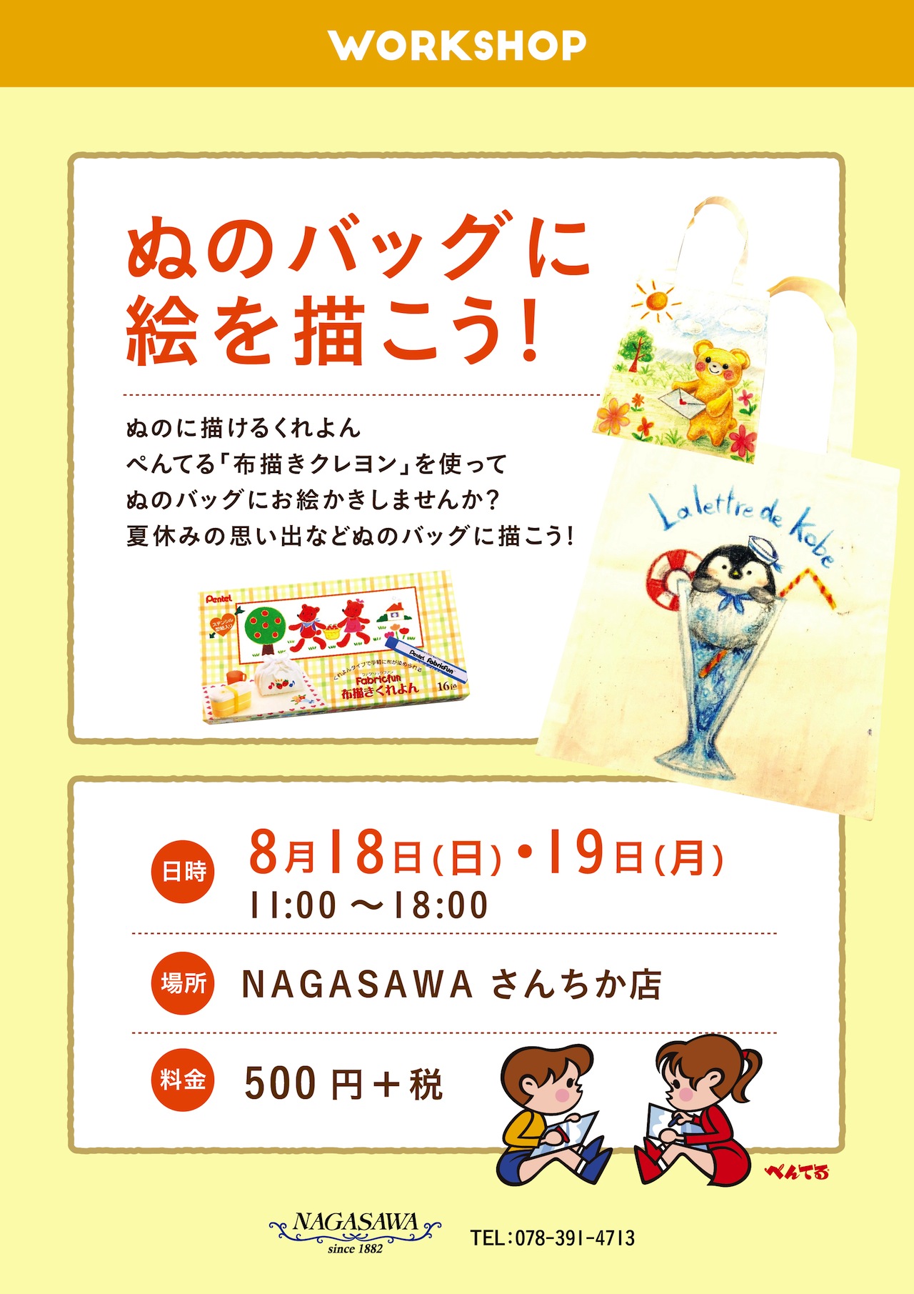 布バッグに絵を描こう!