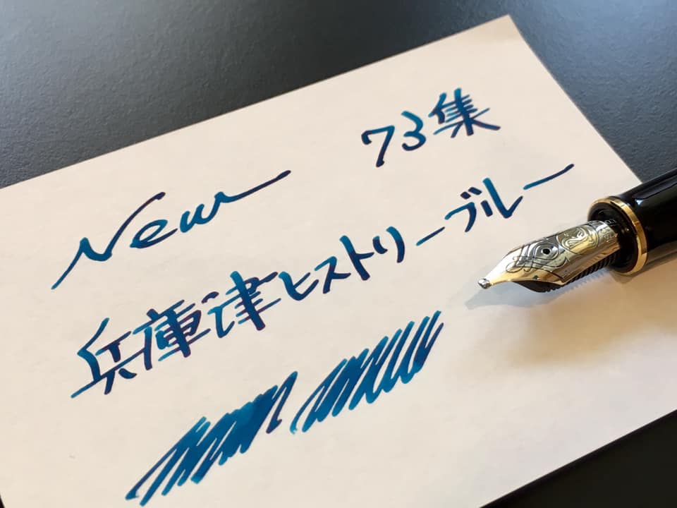 No.73 兵庫津ヒストリーブルー