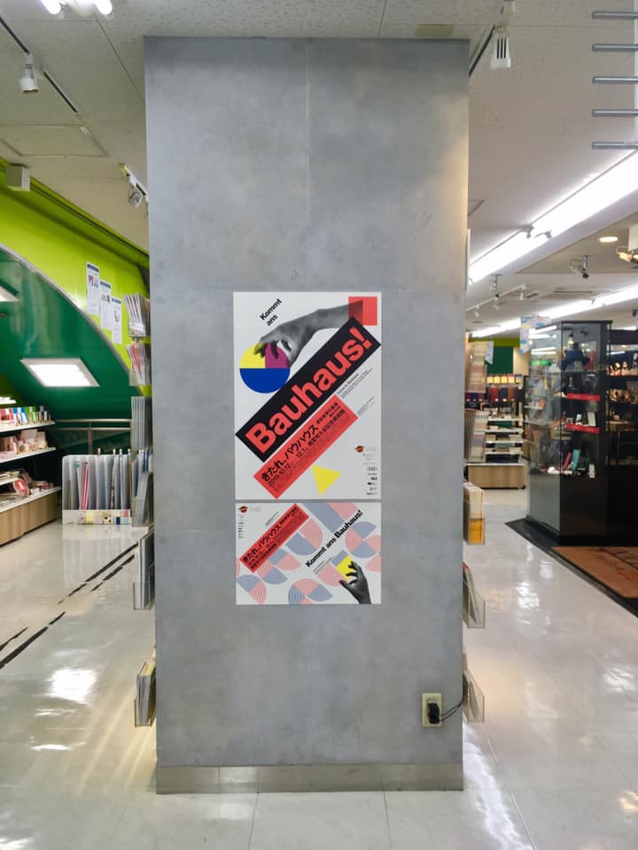 今秋はBauhausにご注目