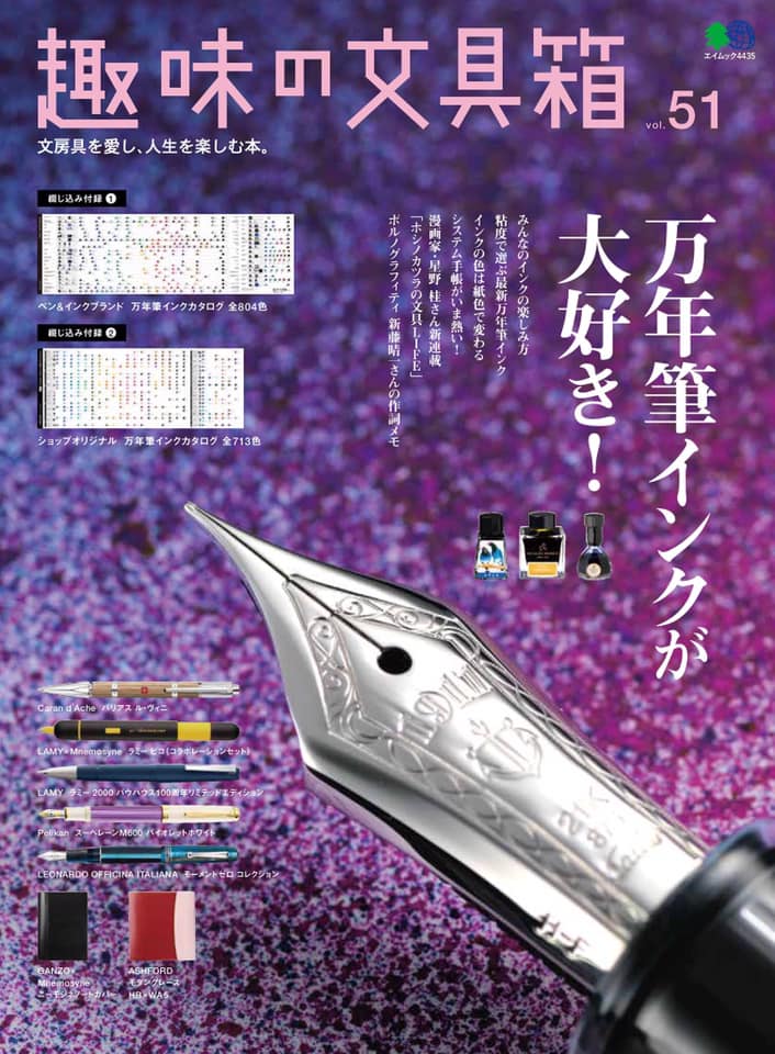 趣味の文具箱 Vol.51が楽しみ