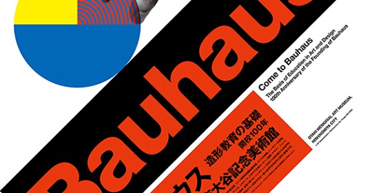 「きたれバウハウス」準備中